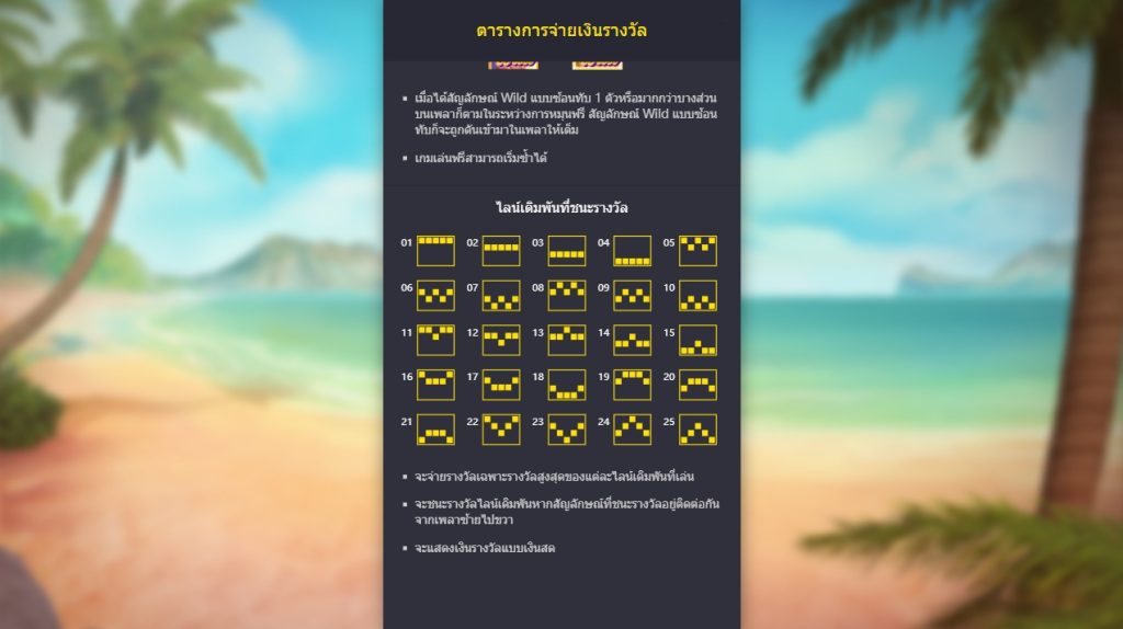 ไลน์เดิมพันเกมสล็อต Bikini Paradise สล็อต พีจี