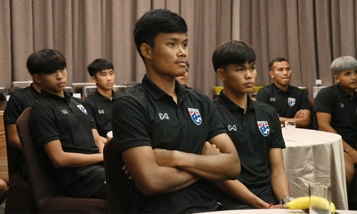 18 แข้ง ทีมชาติไทย U23 รายงานตัว เพื่อเตรียมฝึกซ้อมก่อนลุยศึกชิงแชมป์อาเซียน